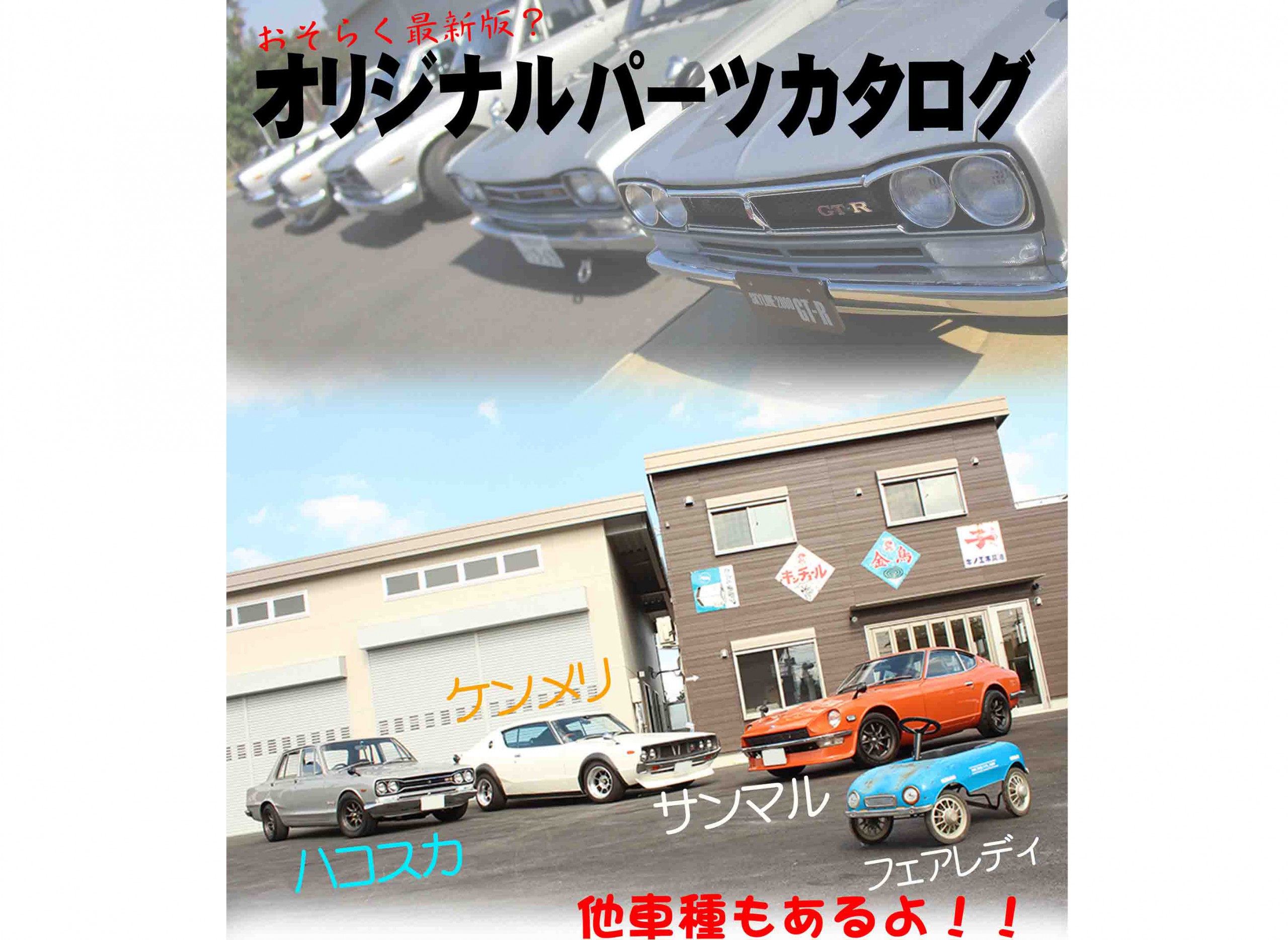 パーツカタログダウンロードページ | reviveJALOPY - 株式会社リバイブ